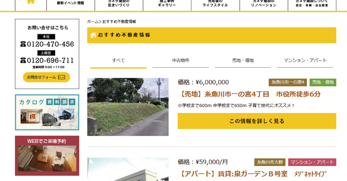 カネタ建設は上越・糸魚川地域で注文住宅をてがけている建設会社です