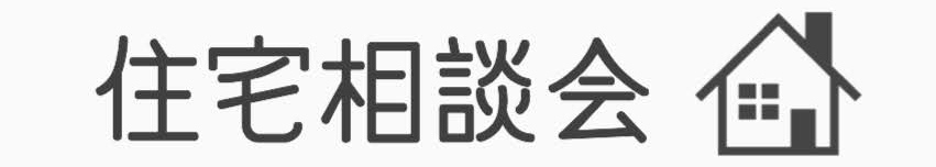 カネタ建設は上越・糸魚川地域で注文住宅をてがけている建設会社です