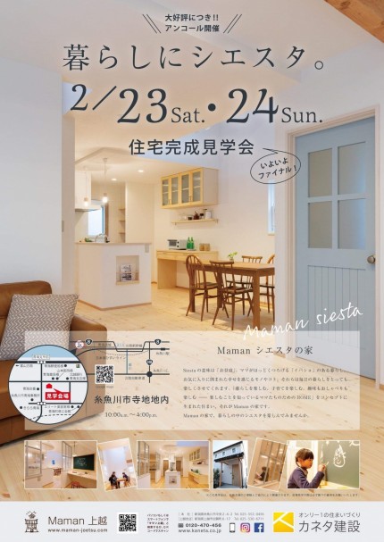 暮らしにシエスタ。住宅完成見学会2/23-24 IMG_5147