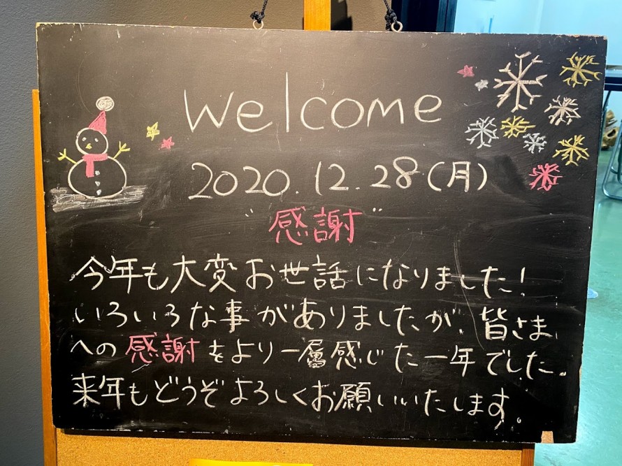 年末年始|カネタ建設|御礼|ご挨拶|お知ら IMG_86541