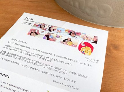 BUMBO無料貸出サービス IMG_9705