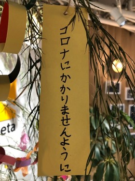七夕|カネタ建設|上越店|七夕飾り|7月7日 七夕|カネタ建設|上越店|七夕飾り|7月7日