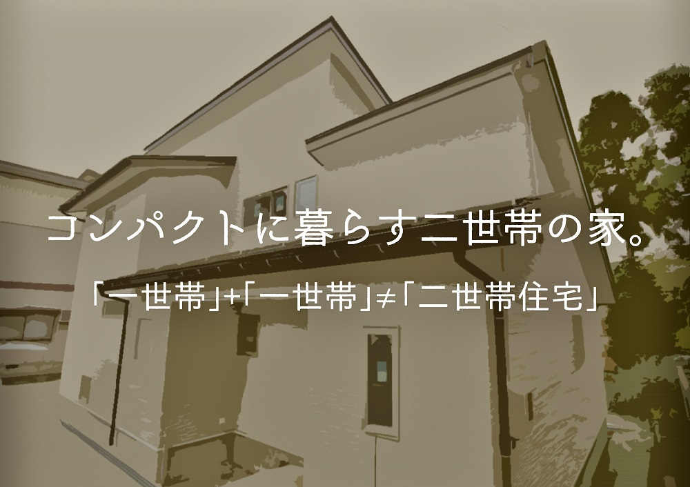 カネタ建設は上越・糸魚川地域で注文住宅をてがけている建設会社です