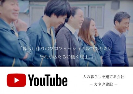 カネタ建設は上越・糸魚川地域で注文住宅をてがけている建設会社です