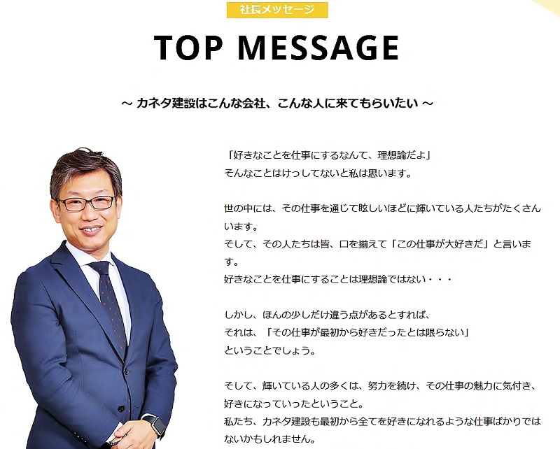 カネタ建設は上越・糸魚川地域で注文住宅をてがけている建設会社です