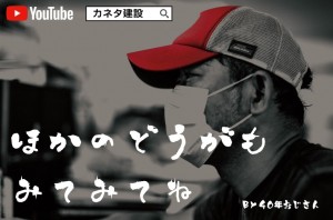 カネタ建設は上越・糸魚川地域で注文住宅をてがけている建設会社です