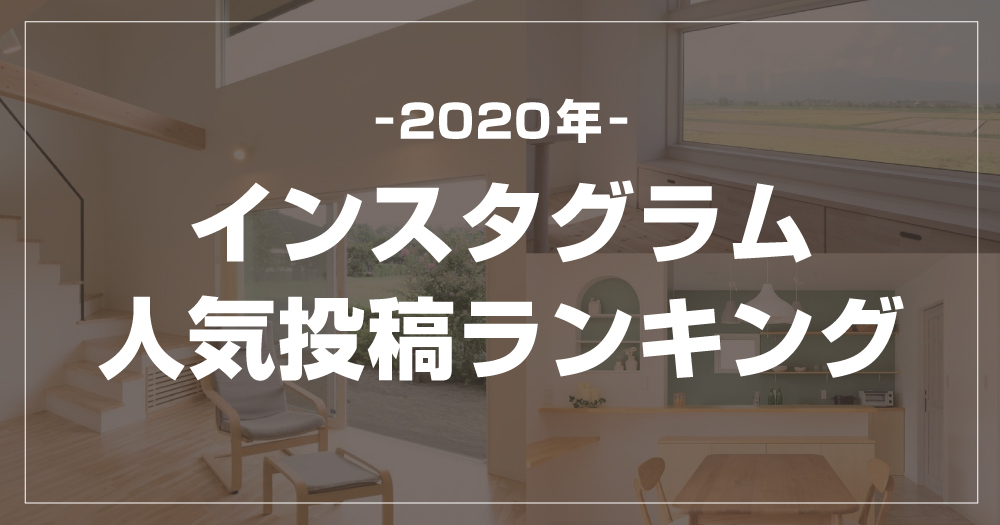 カネタ建設は上越・糸魚川地域で注文住宅をてがけている建設会社です