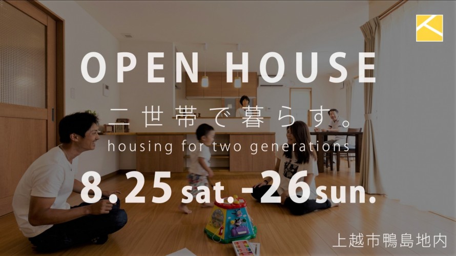 |オンリーワンの住まいづくりを実現する工務店|新潟県糸魚川市・上越市・妙高市の注文住宅|住宅・店舗の新築・リフォーム|カネタ建設ファン感謝祭 オレンジフェア | aki2