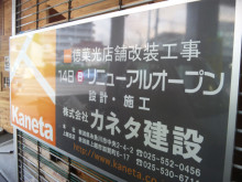 ◆Kaneta◆オンリー“１”の住まいづくり　カネタ建設