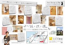 Only-Oneの住まいづくり-カネタ建設-2013_10　カネタ建設　住宅完成見学会