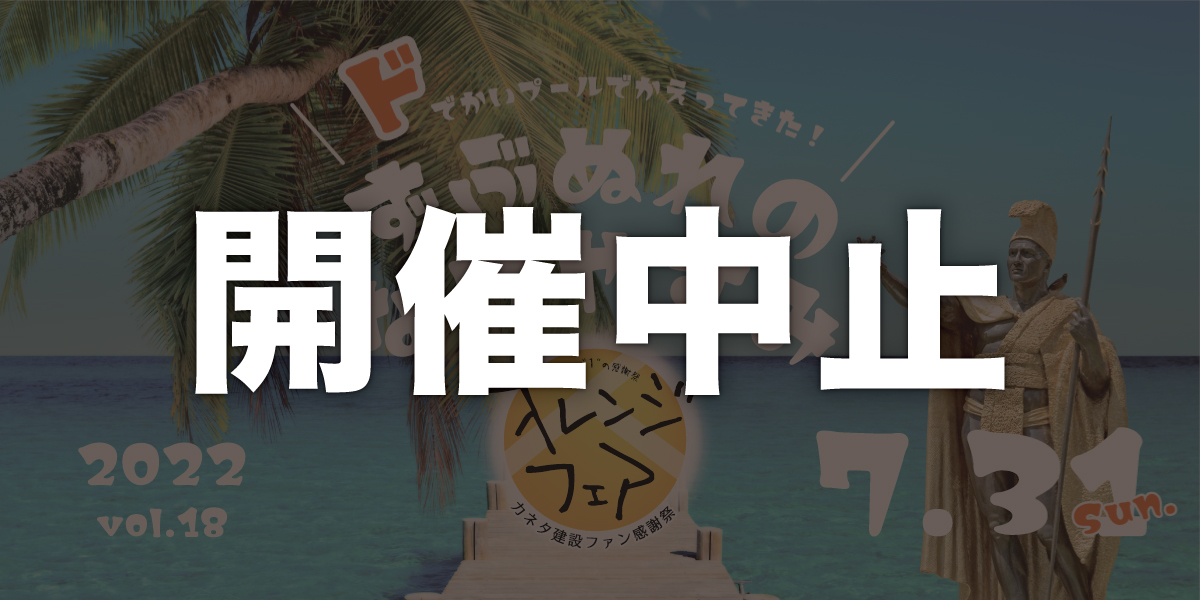 カネタ建設は上越・糸魚川地域で注文住宅をてがけている建設会社です