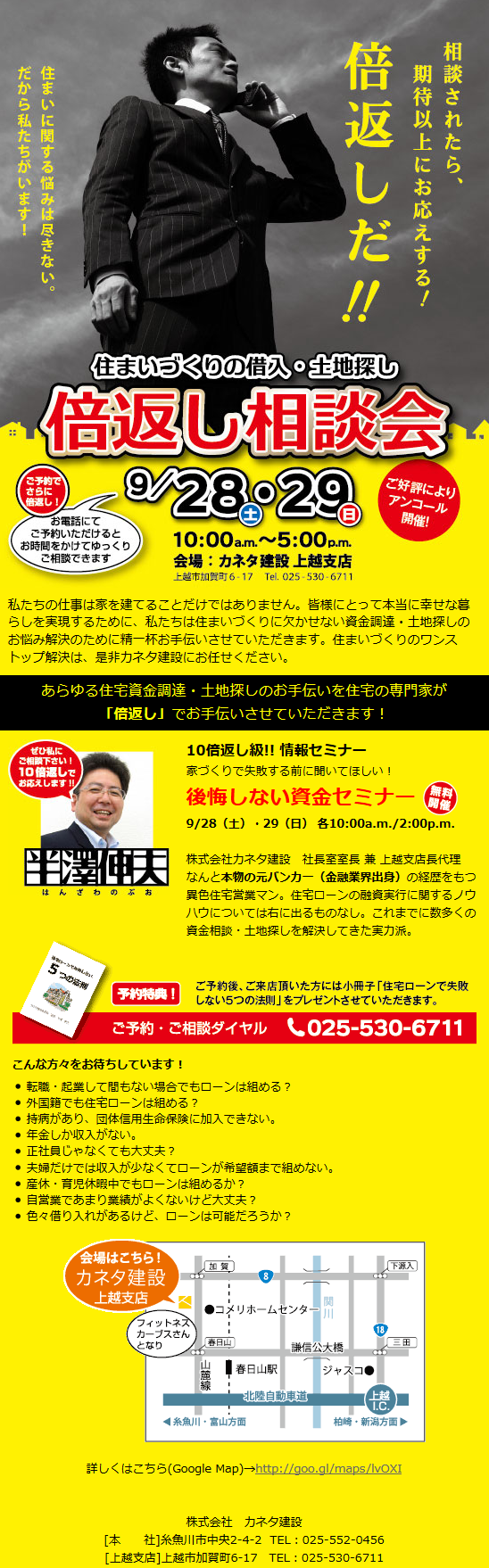 カネタ建設は上越・糸魚川地域で注文住宅をてがけている建設会社です