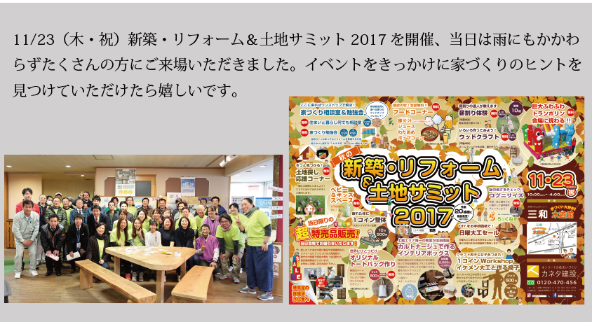 カネタ建設は上越・糸魚川地域で注文住宅をてがけている建設会社です