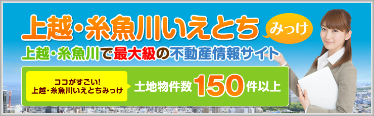 カネタ建設は上越・糸魚川地域で注文住宅をてがけている建設会社です