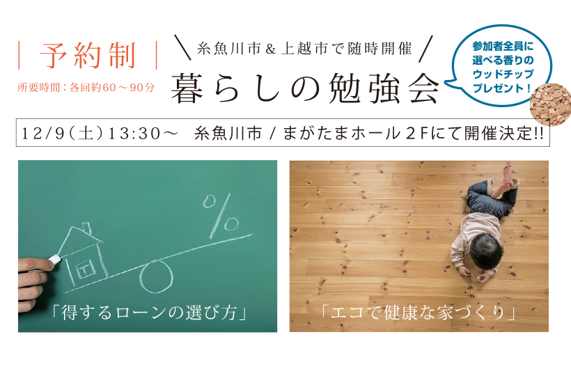 カネタ建設は上越・糸魚川地域で注文住宅をてがけている建設会社です