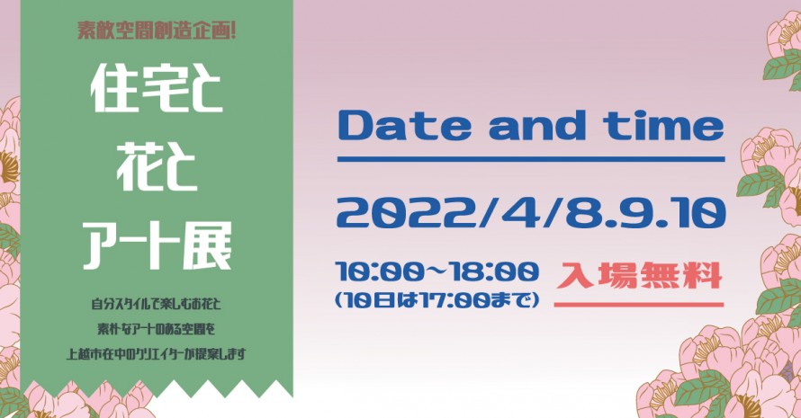 グランプ|住宅と花とアート展|キノイエモデルハウス|クリエイター|イベント|上越市 d3be3fa1cd583ff1798a17a80f4a82e110