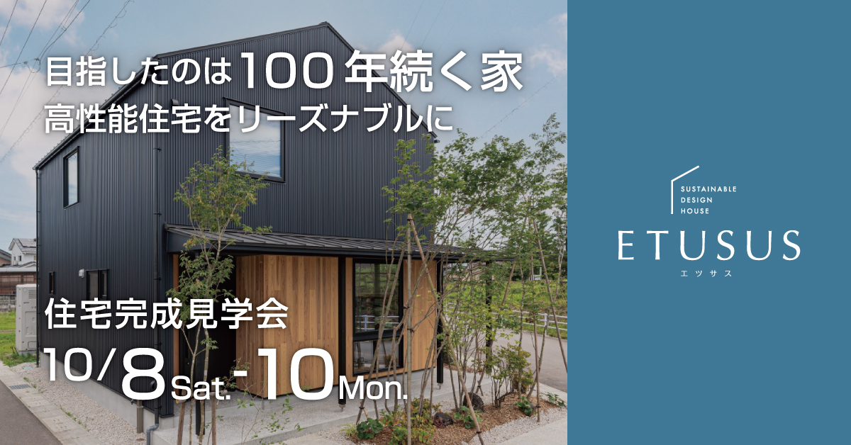 カネタ建設は上越・糸魚川地域で注文住宅をてがけている建設会社です