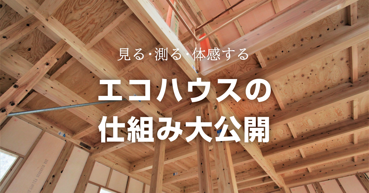 カネタ建設は上越・糸魚川地域で注文住宅をてがけている建設会社です