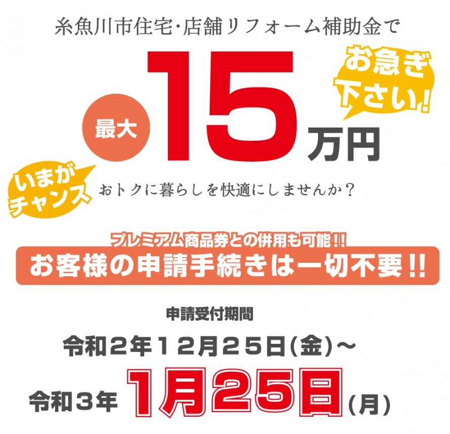 糸魚川市住宅 店舗リフォーム補助金 上越 糸魚川市 住宅 店舗の新築 リフォーム カネタ建設