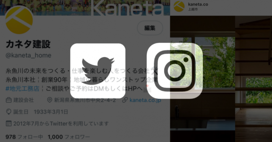 カネタ建設|公式|インスタグラム|ツイッター|1000人突破 d4ae29dffb966cb316ab8e96884262b3