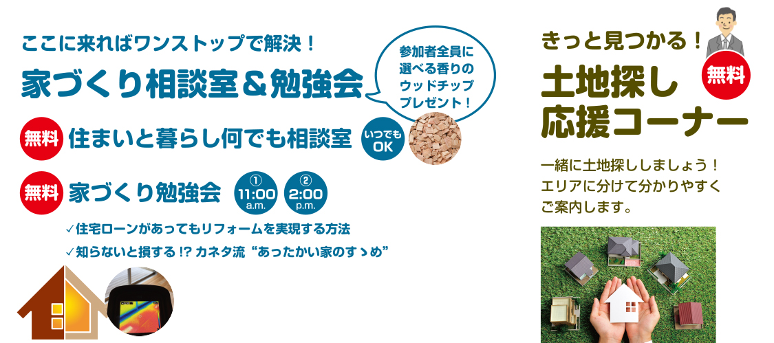 カネタ建設は上越・糸魚川地域で注文住宅をてがけている建設会社です