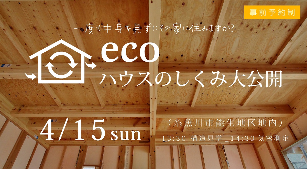 カネタ建設は上越・糸魚川地域で注文住宅をてがけている建設会社です