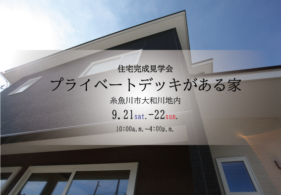 カネタ建設は上越・糸魚川地域で注文住宅をてがけている建設会社です