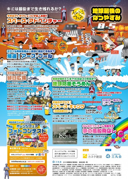 |オンリーワンの住まいづくりを実現する工務店|新潟県糸魚川市・上越市・妙高市の注文住宅|住宅・店舗の新築・リフォーム|カネタ建設ファン感謝祭 オレンジフェア | ea2fa4bcb8ddbddd2eb320ffcdcb71ba