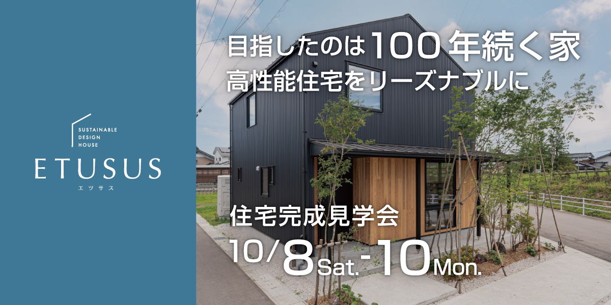 カネタ建設は上越・糸魚川地域で注文住宅をてがけている建設会社です