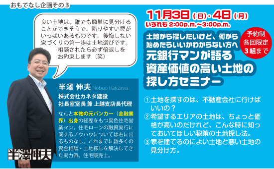 カネタ建設は上越・糸魚川地域で注文住宅をてがけている建設会社です