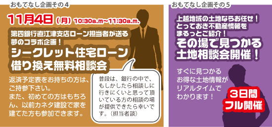 カネタ建設は上越・糸魚川地域で注文住宅をてがけている建設会社です