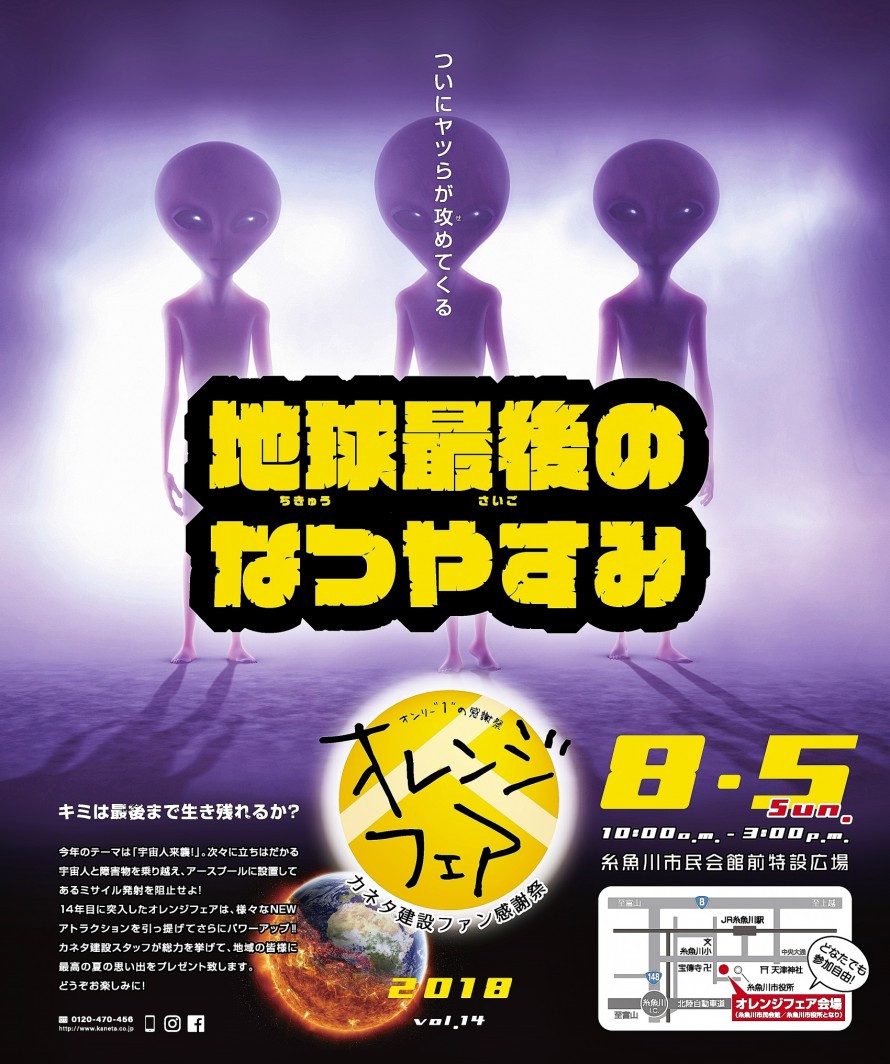 |オンリーワンの住まいづくりを実現する工務店|新潟県糸魚川市・上越市・妙高市の注文住宅|住宅・店舗の新築・リフォーム|カネタ建設ファン感謝祭 オレンジフェア | f57b7558ba95cb51651f9ef8f7c52412