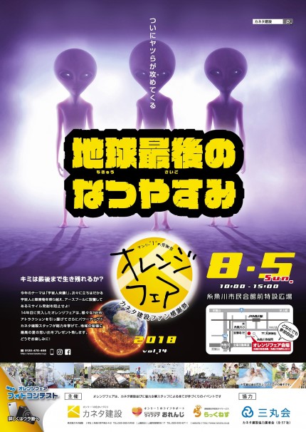 |オンリーワンの住まいづくりを実現する工務店|新潟県糸魚川市・上越市・妙高市の注文住宅|住宅・店舗の新築・リフォーム|カネタ建設ファン感謝祭 オレンジフェア | f57b7558ba95cb51651f9ef8f7c524121
