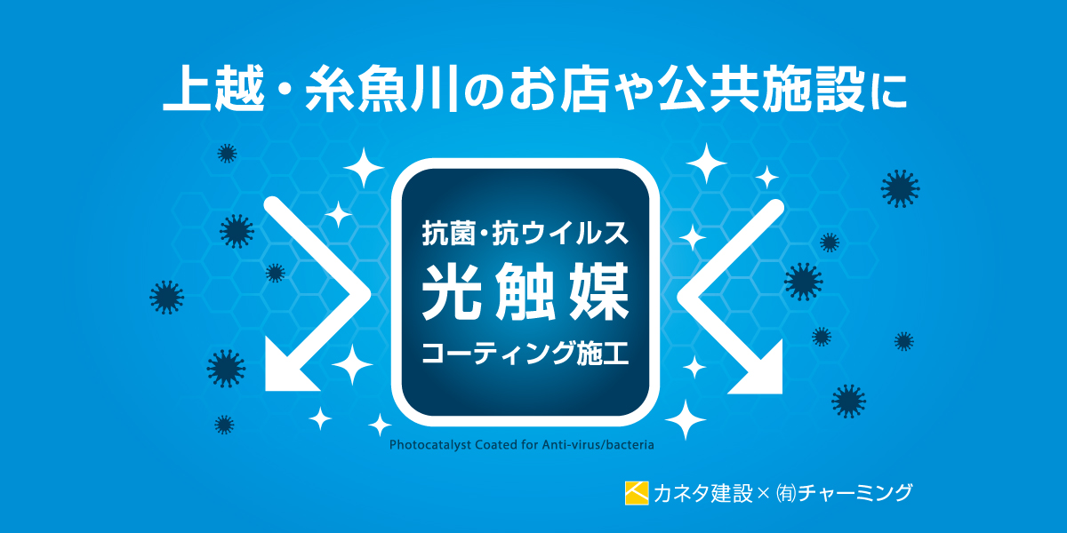 カネタ建設は上越・糸魚川地域で注文住宅をてがけている建設会社です