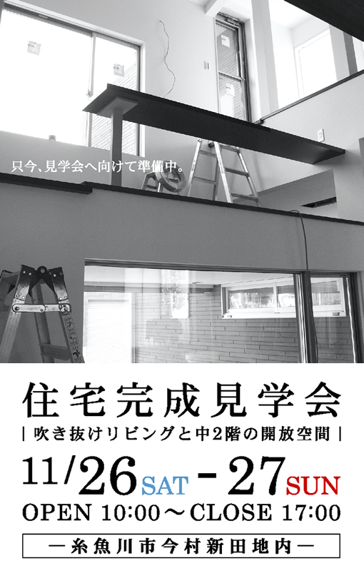 カネタ建設は上越・糸魚川地域で注文住宅をてがけている建設会社です