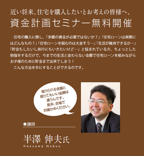 カネタ建設は上越・糸魚川地域で注文住宅をてがけている建設会社です