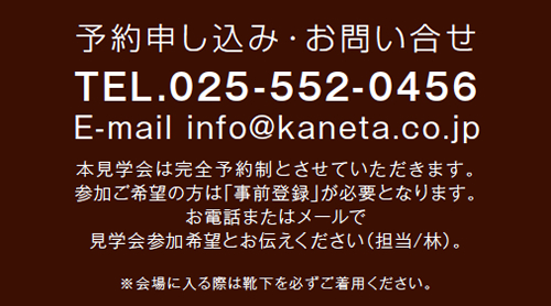 カネタ建設は上越・糸魚川地域で注文住宅をてがけている建設会社です