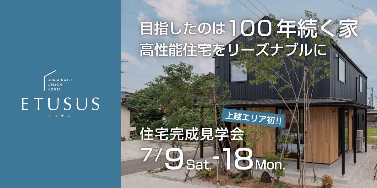 カネタ建設は上越・糸魚川地域で注文住宅をてがけている建設会社です