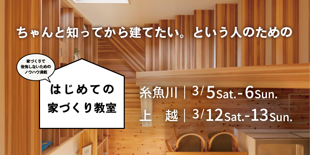 カネタ建設は上越・糸魚川地域で注文住宅をてがけている建設会社です