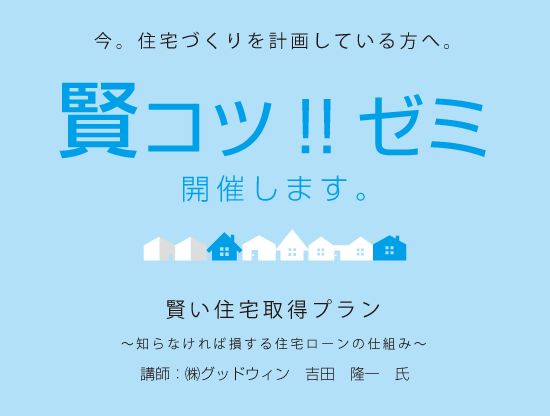 カネタ建設は上越・糸魚川地域で注文住宅をてがけている建設会社です