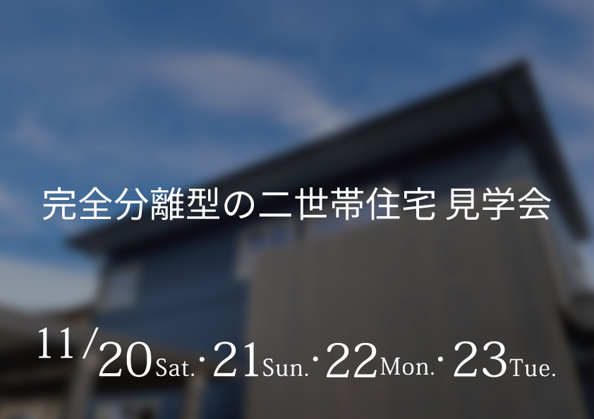 カネタ建設は上越・糸魚川地域で注文住宅をてがけている建設会社です