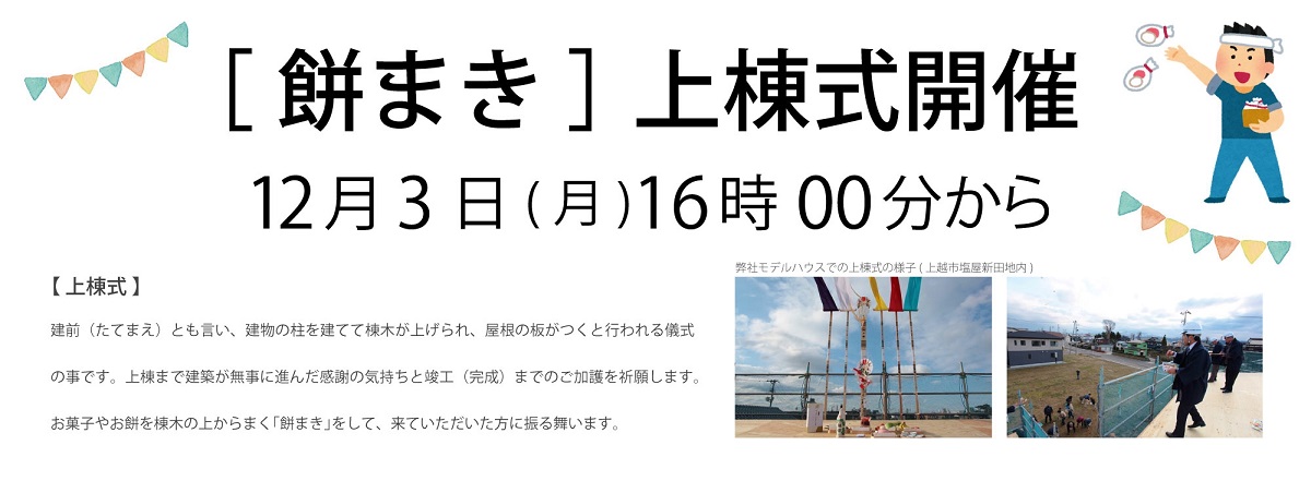 カネタ建設は上越・糸魚川地域で注文住宅をてがけている建設会社です