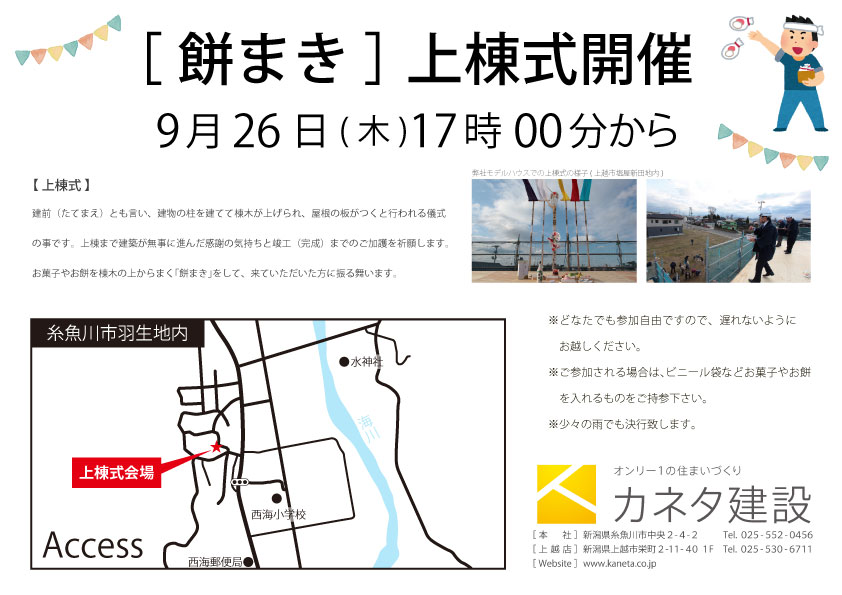 カネタ建設は上越・糸魚川地域で注文住宅をてがけている建設会社です