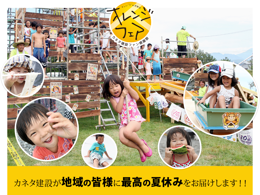 オレンジフェアー オレンジフェアー