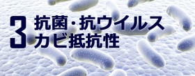 光触媒効果その3|抗菌・抗ウイルス・カビ抵抗性 photocatalyst_title03