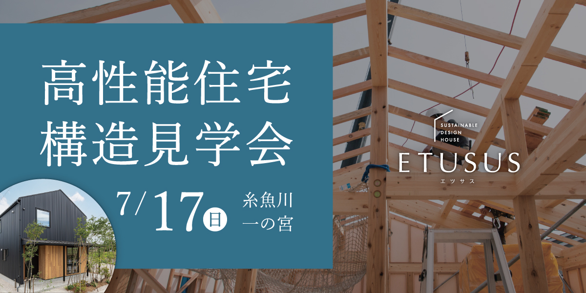 カネタ建設は上越・糸魚川地域で注文住宅をてがけている建設会社です